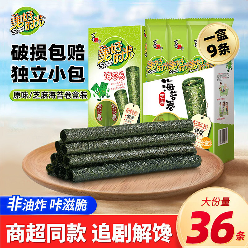 美好时光海苔卷原味芝麻爆脆儿童休闲小零食营养海味小吃即食紫菜