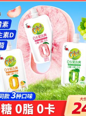 喜之郎CiCi果冻爽0糖0脂0卡蒟蒻魔芋办公室解馋低卡健康休闲零食