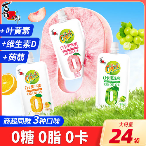 喜之郎零卡CICI吸吸果冻