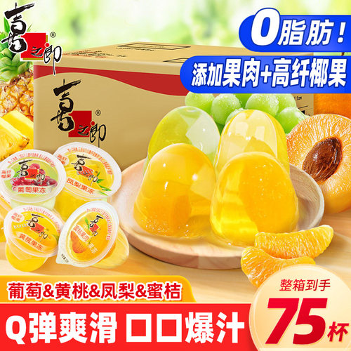 喜之郎葡萄黄桃凤梨果肉经典果冻