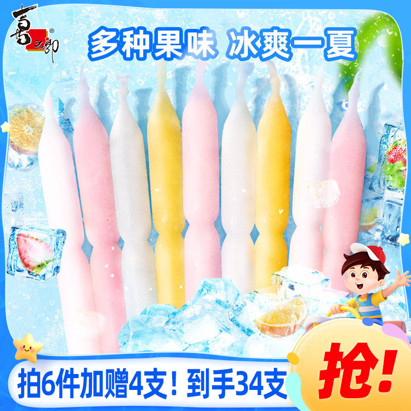 喜之郎夏日奇冰脆脆冰棒棒碎冰沙夏季儿童