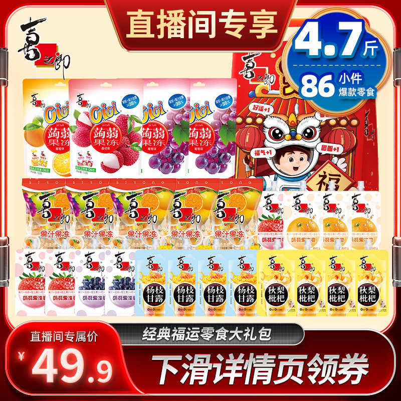 【直播推荐】喜之郎零食大礼包儿童休闲食品小吃节日囤货送礼