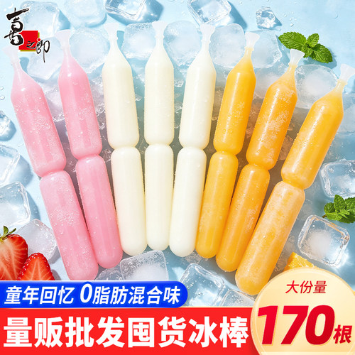 喜之郎棒棒冰脆脆冰沙碎冰吸碎冰棒0脂肪箱装夏日吸风味饮料零食