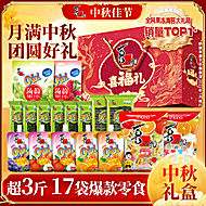 【中秋礼盒】喜之郎喜福果冻海苔礼盒1688g