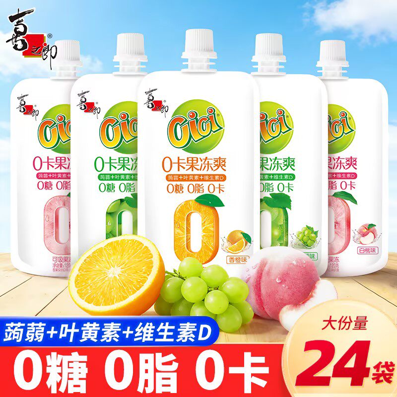 喜之郎Cici零卡果冻爽吸吸0糖0脂蒟蒻魔芋解馋低卡健康办公室零食