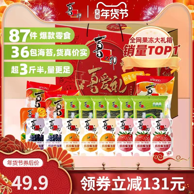 【喜之郎_果冻大礼包】果冻布丁低脂休闲零食礼盒年货整箱送礼