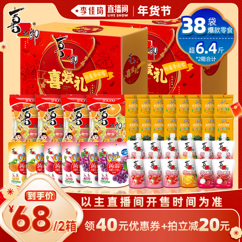 【李佳琦超级年货零食节】喜之郎喜爱礼年货礼盒果冻海苔礼箱零食