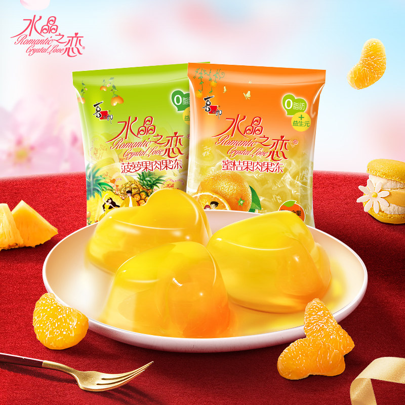 喜之郎水晶之恋455克菠萝蜜桔果肉果冻爱心零食颜值零脂肪送女友