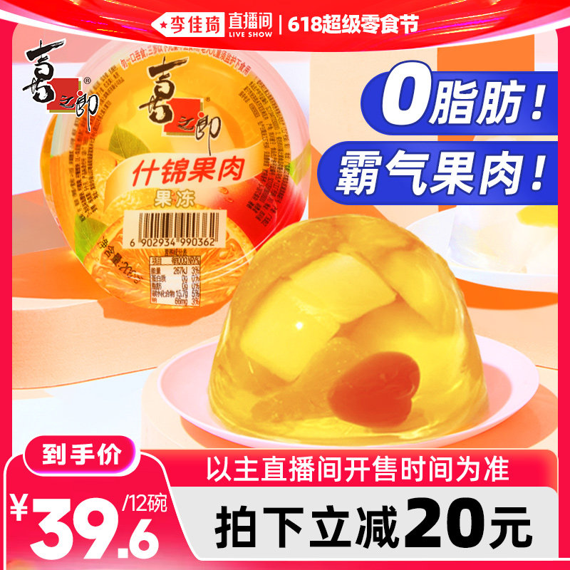 【李佳琦直播间618超级零食节】喜之郎霸气果肉果冻零食品小吃