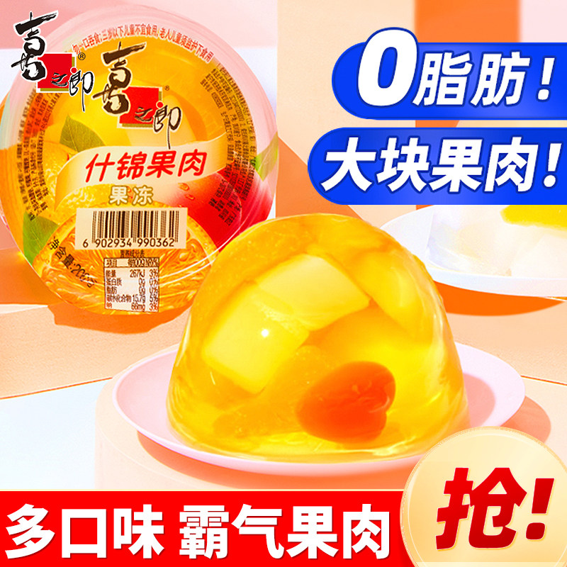 【直播推荐】喜之郎霸气大碗果肉果冻儿童休闲零食小吃囤货