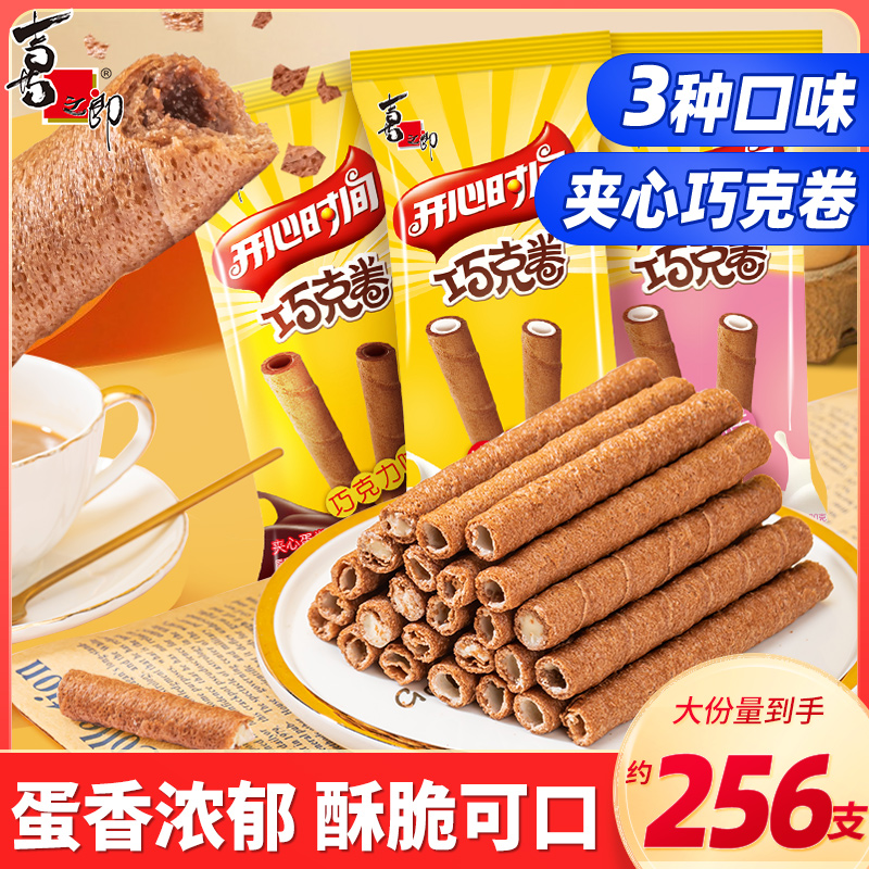 喜之郎巧克夹心蛋卷酥饼干早餐解馋儿童零食小吃休闲食品