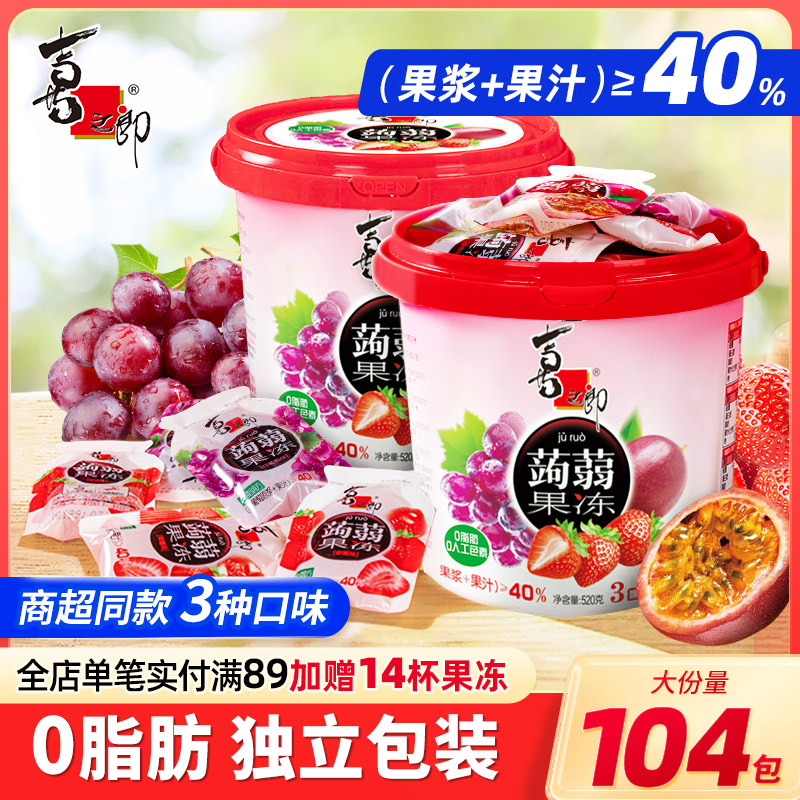 喜之郎蒟蒻果冻桶魔芋0脂草莓葡萄百香果味办公室休闲儿童零食品