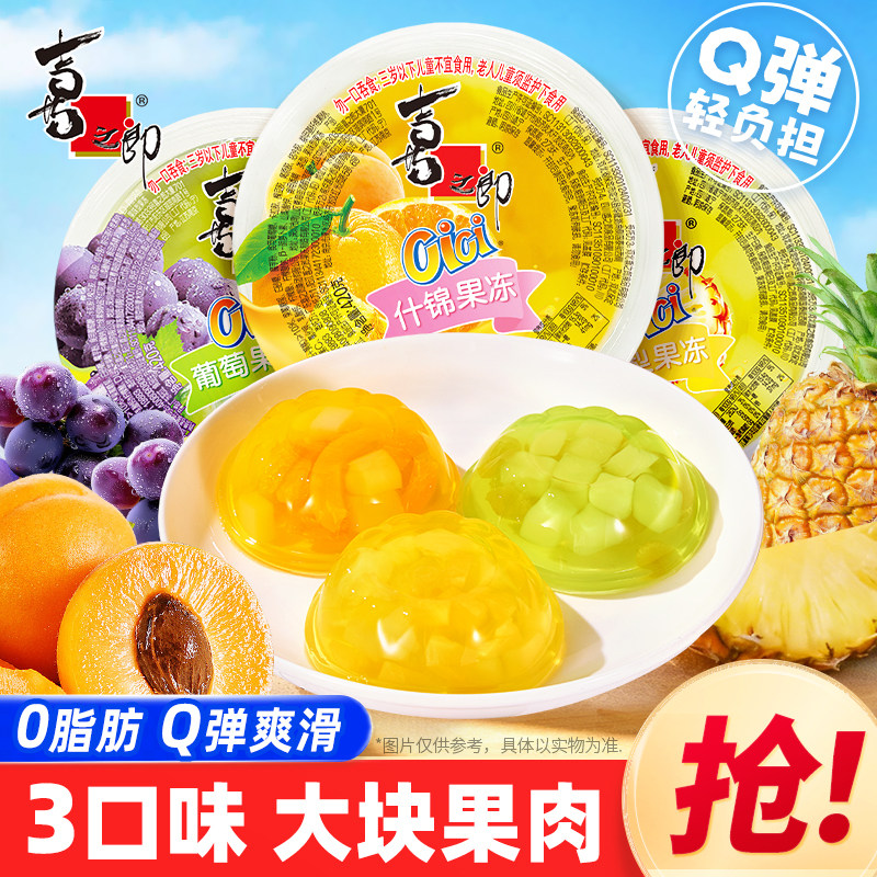 喜之郎超大果肉经典果冻420g*1碗什锦葡萄凤梨儿童休闲零食囤货图片