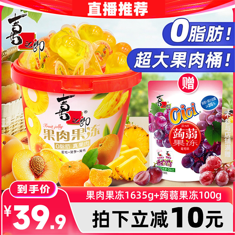 【直播推荐】喜之郎超大桶果肉果冻儿童休闲零食品小吃节日囤货