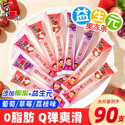 喜之郎益生元果冻条长条状儿童休闲解馋夏日零食品囤货小吃大礼包