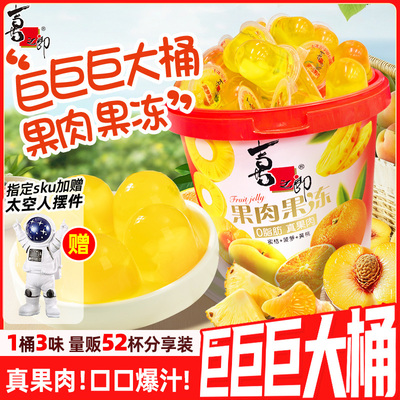 喜之郎超大桶果肉果冻蜜桔黄桃菠萝味儿童休闲解馋零食品小吃喜糖