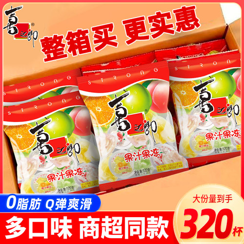 喜之郎果汁果冻120g袋装
