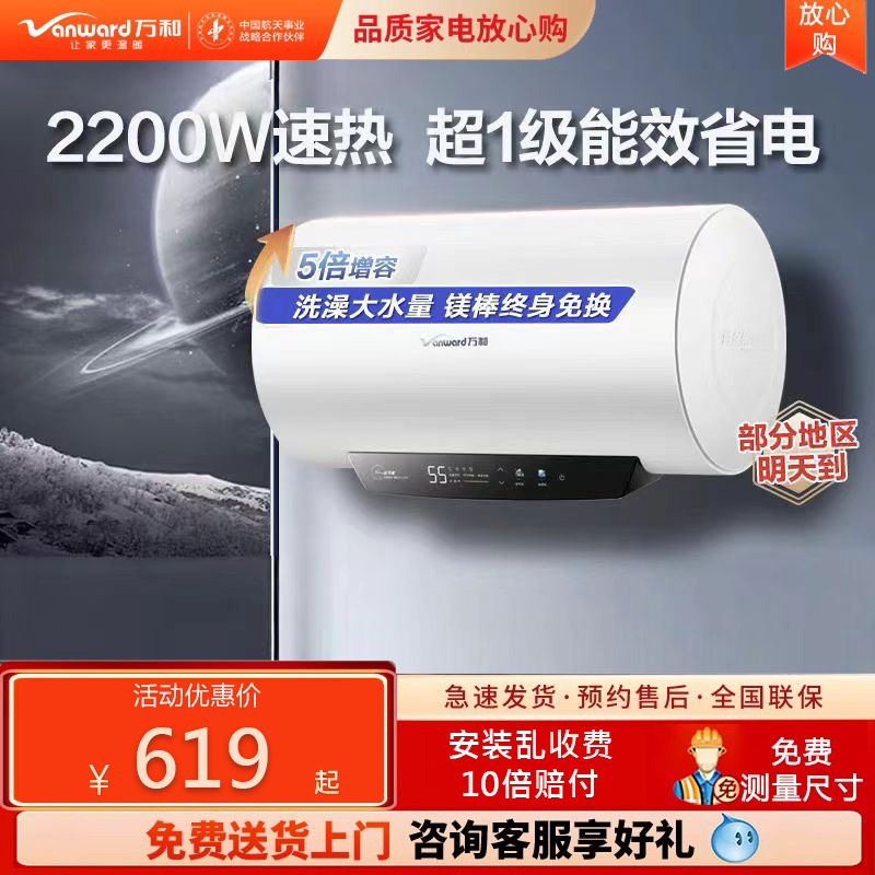 万和电热水器50/60升Q2电家用一级能效节能储水洗澡自动断电官方