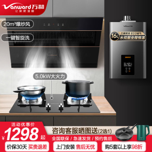 万和J525S侧吸式 5.0kw猛火燃气灶具16升燃热水器消毒柜 抽油烟机