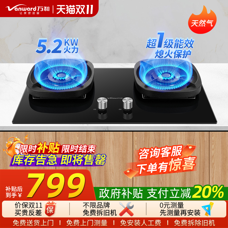 万和G6L50超一级能效燃气灶