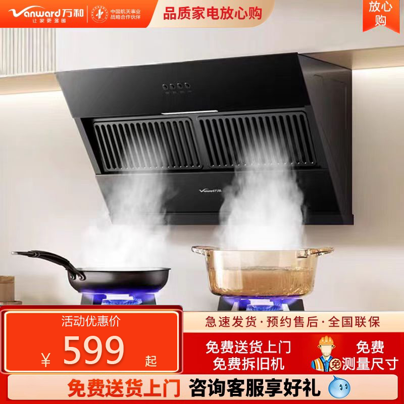 万和侧吸抽油烟机家用厨房70cm小型吸油机壁挂式大吸力排烟XJ330