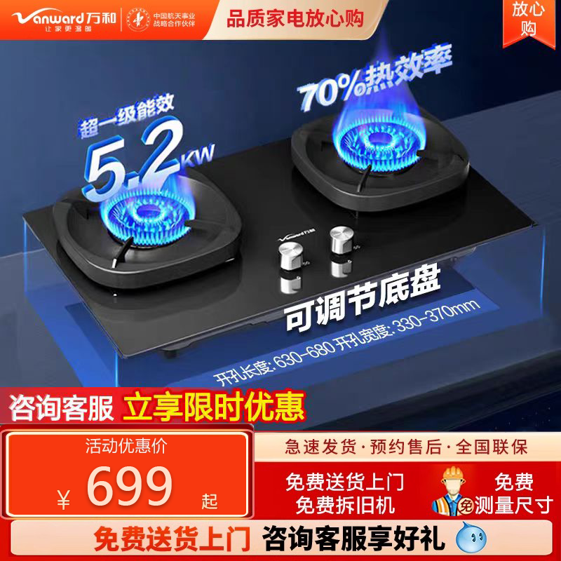 万和G6L50超一级能效燃气灶