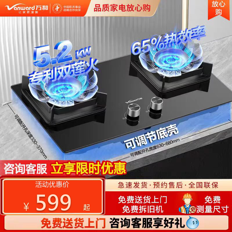万和C3燃气灶煤气灶双灶家用台式嵌入式灶具天然气炉灶液化气猛火