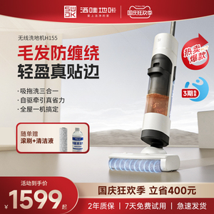 【新品升级2.0】洒哇地咔洗地机家用扫地拖地一体三合一贴边H155