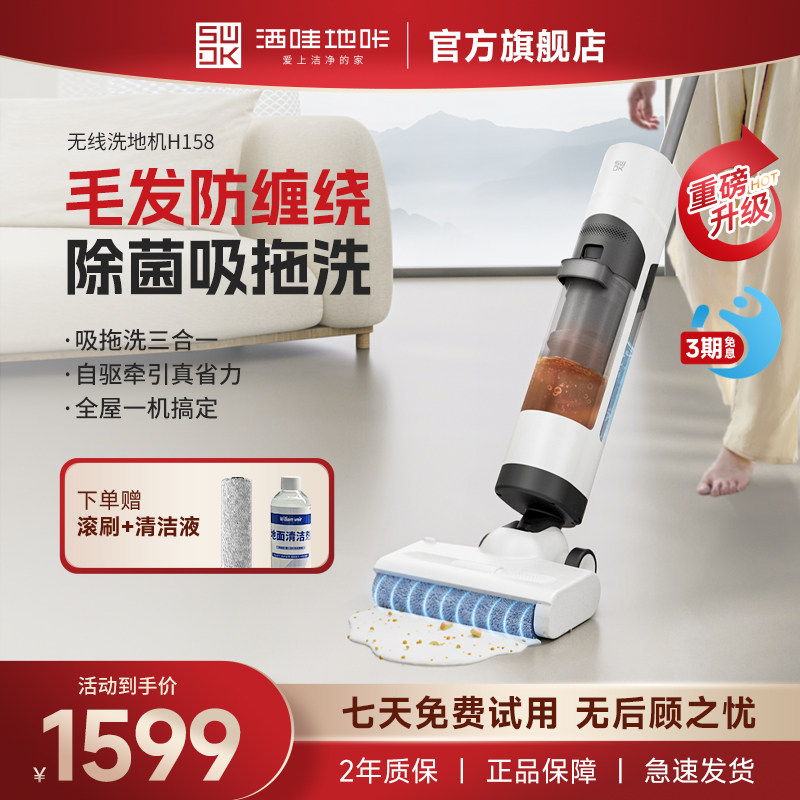 【升级电解水除菌】洒哇地咔洗地机H158毛发防缠绕清洁贴边