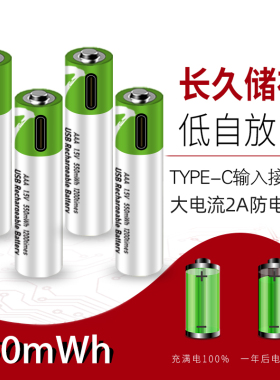 5号7号锂电1.5V可充电电池TYPE-C接口话筒玩具闪光灯通用大容量