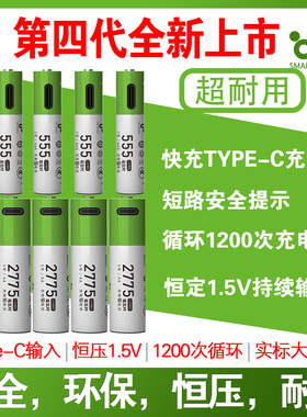 第四代可充电USB充电电池锂电芯7号5号AA/AAA1.5V恒压玩具遥控KTV