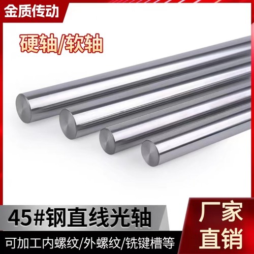 45#钢直线光轴圆棒软轴硬轴导轨