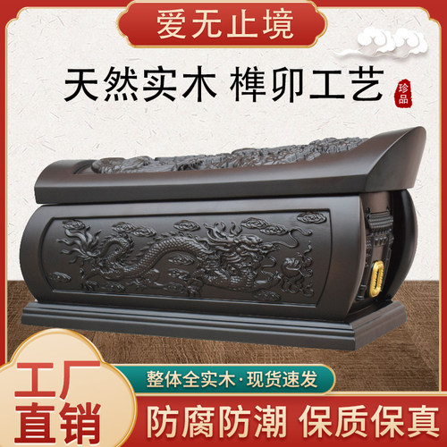 爱无止境骨灰盒黑檀龙凤小棺材
