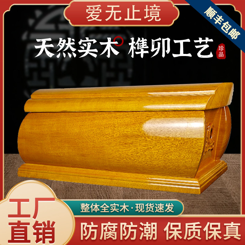 爱无止境金丝楠木小叶桢楠龙凤小棺材实木骨灰盒迁坟寿材殡葬用品