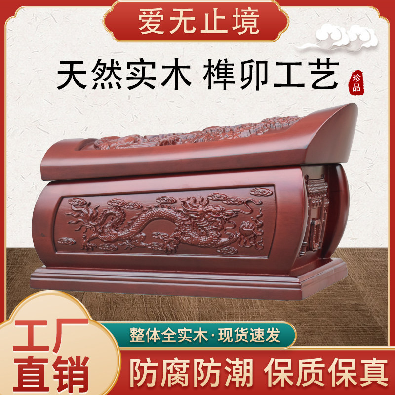 爱无止境小棺材红檀木无钉骨灰盒