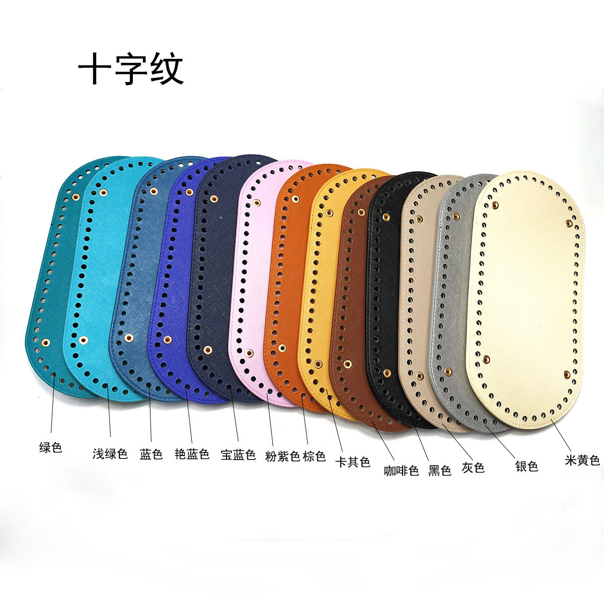 PU手工针钩包底新款高档DIY手袋包底手工箱包配件25*12CM 4个包邮在类目 服饰配件/皮带/帽子/围巾, 鞋包/皮带配件, 包配件, 拎环中 - 来自Buy2taobao.com提供专业的淘宝代购服务