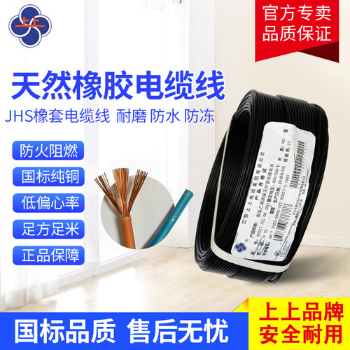 上上电线电缆橡皮国标