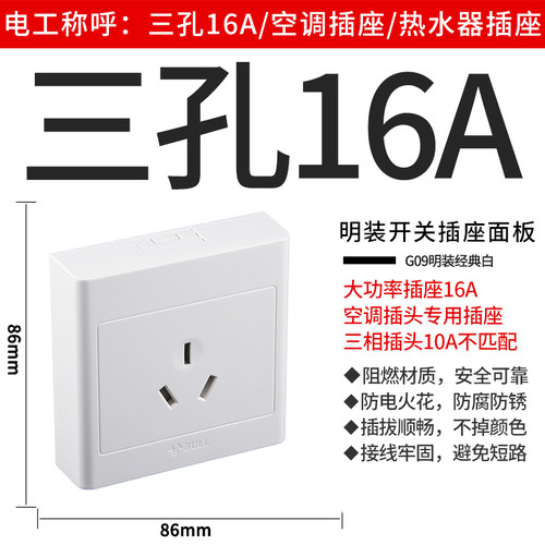 公牛16a明装开关插座三孔空调插座86型G09Z104明线盒3孔电源面板