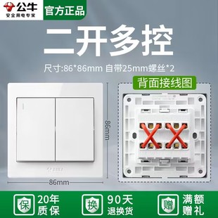 公牛一开多控白色86型暗装二开多联面板三控灯一位两位中途开关2