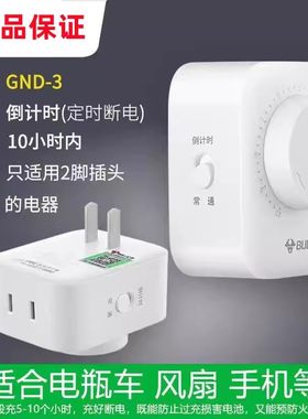 公牛10A定时插座电动车定时器开关充电倒计时控循环智能自动断电
