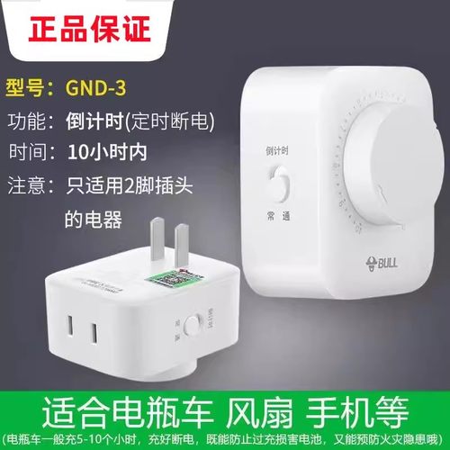 公牛10A定时插座电动车定时器开关充电倒计时控循环智能自动断电