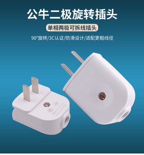 包邮公牛90度旋转插头可转弯插头单相两极可接线插头节省空间插头