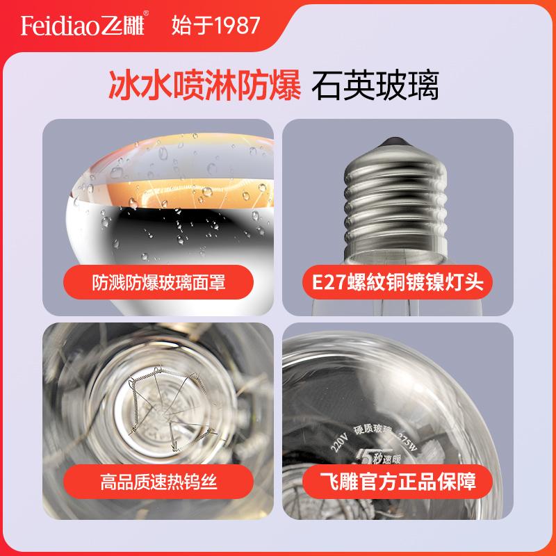 飞雕原装灯暖式浴霸取暖灯泡卫生间防水防爆照明球泡灯暖式配件灯