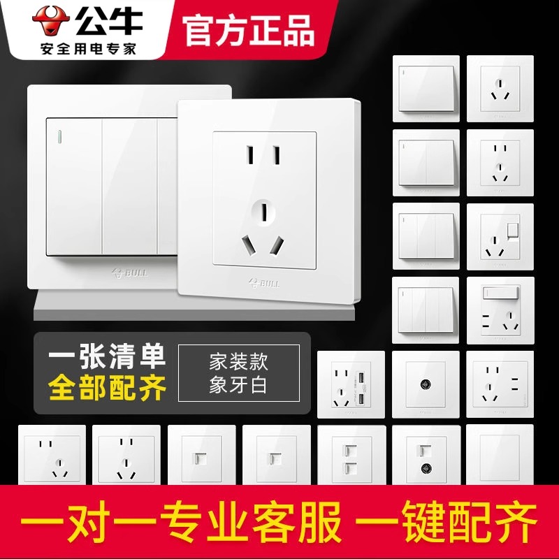 公牛86型家用墙壁白色面板插座