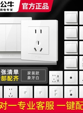 公牛插座暗装开关插座86型家用墙壁白色面板装饰开关官方正品五孔