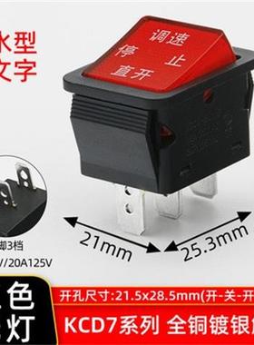 防水船型开关KCD4-201NF三脚三档喷雾器专用红色盖子大电流20A