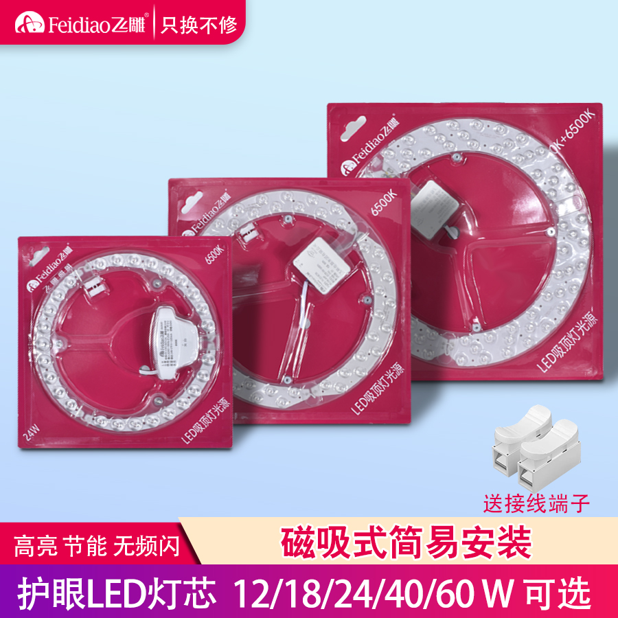 飞雕超亮节能圆形吸顶灯led灯芯磁吸替换灯盘客厅卧室改造灯贴片