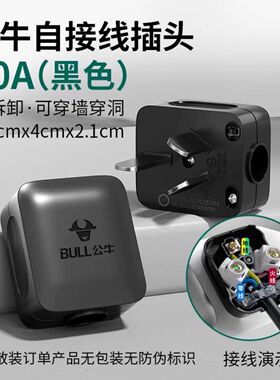 公牛插头10A二脚三角脚插3项2500w扁三相电饭锅电源插头黑色插头