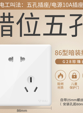 公牛开关面板G28多孔86型斜五孔10A老款圆孔插座家用面板香槟金白