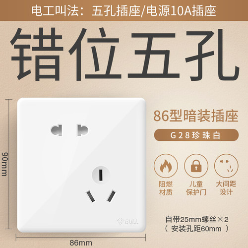 公牛开关面板G28多孔86型斜五孔七孔10A老款圆孔插座家用面板白色